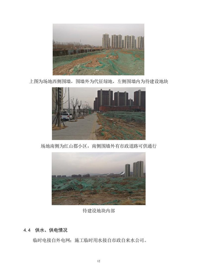 商住楼总承包工程技术标547页.doc 第12页