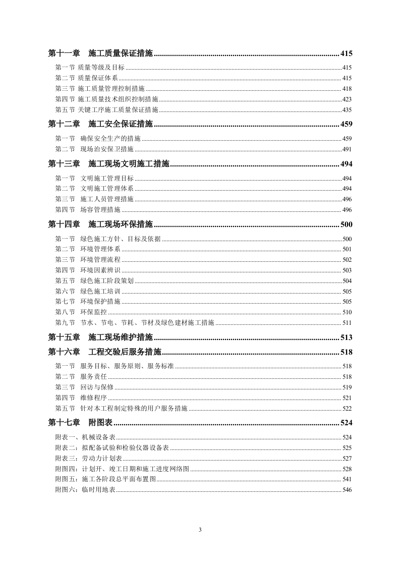 商住楼总承包工程技术标547页.doc 第3页
