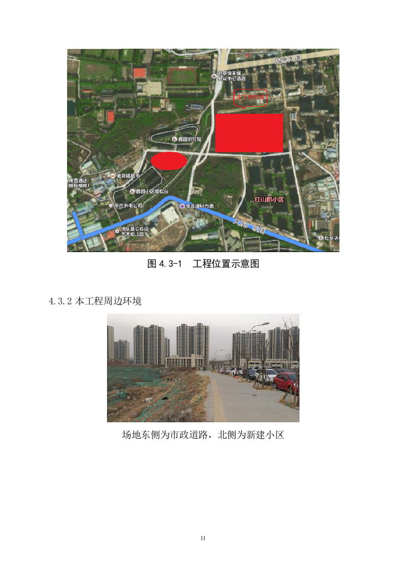 商住楼总承包工程技术标547页.doc 第11页