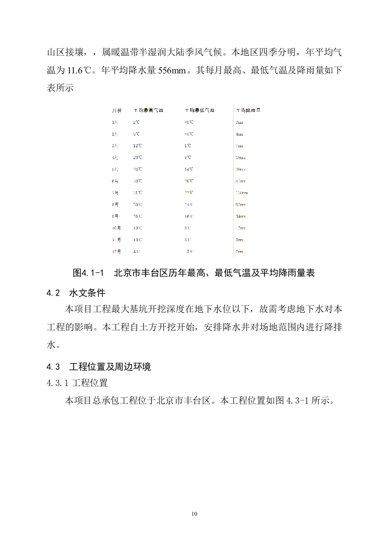 商住楼总承包工程技术标547页.doc 第10页