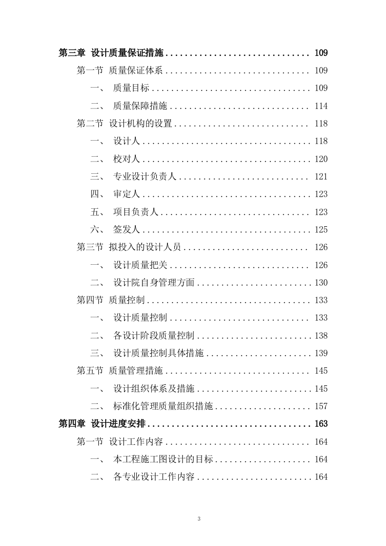 设计服务技术投标方案255页.doc 第3页