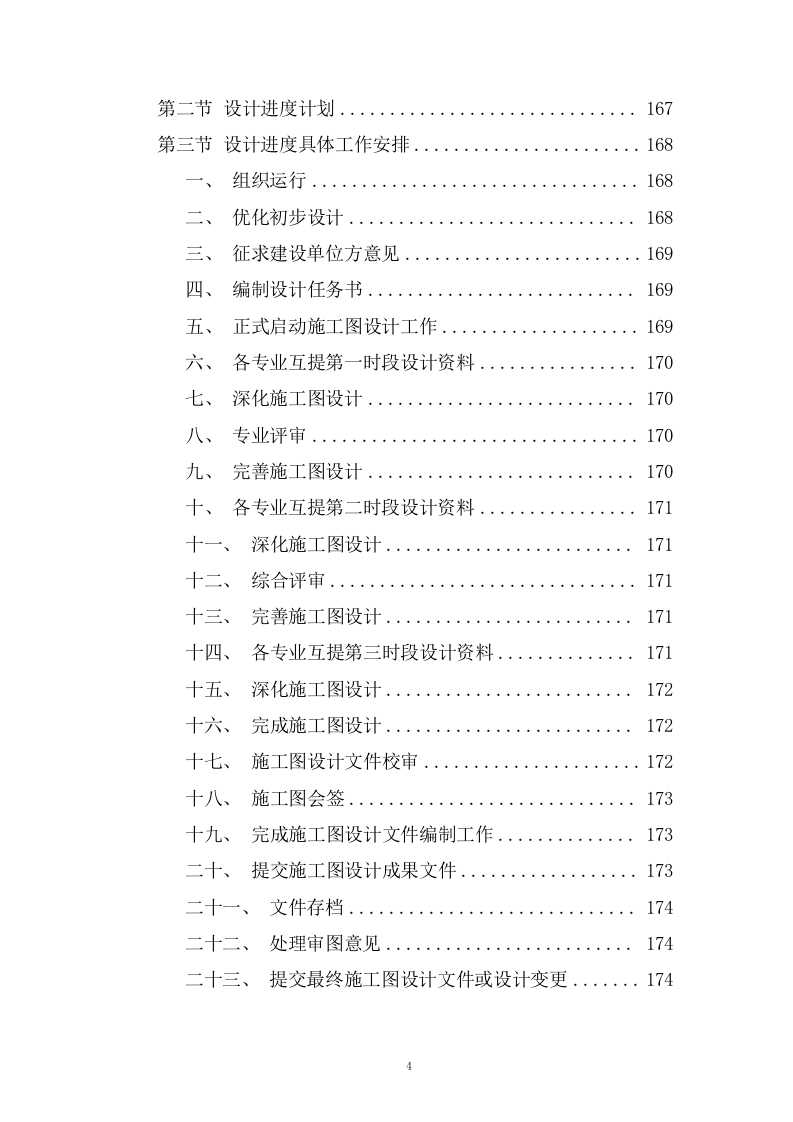 设计服务技术投标方案255页.doc 第4页
