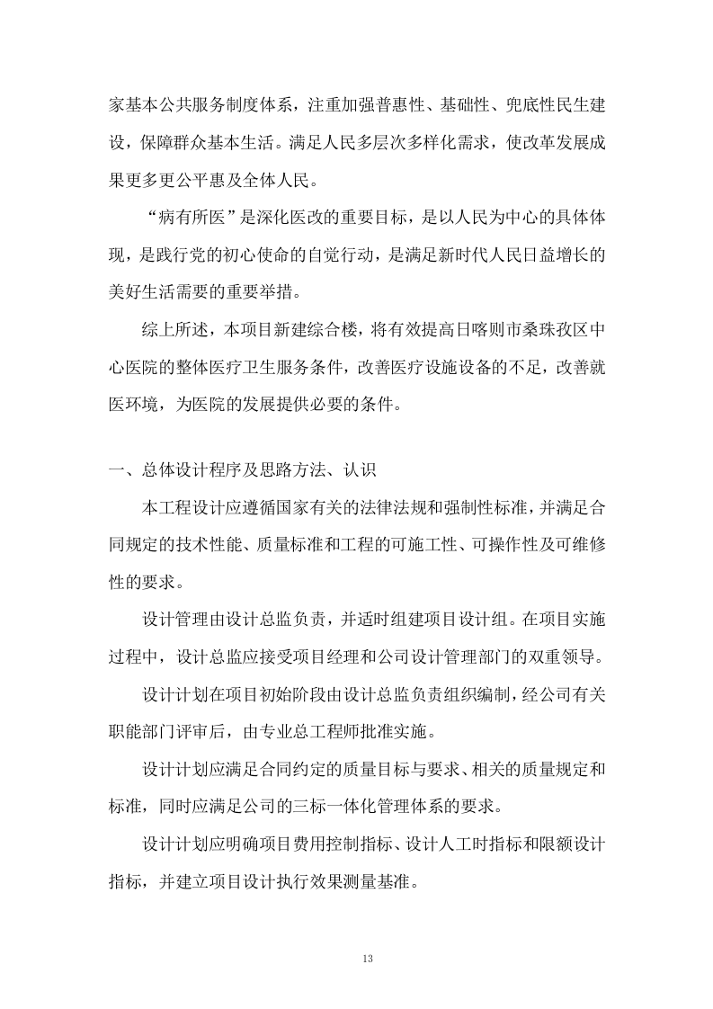 设计服务技术投标方案255页.doc 第13页