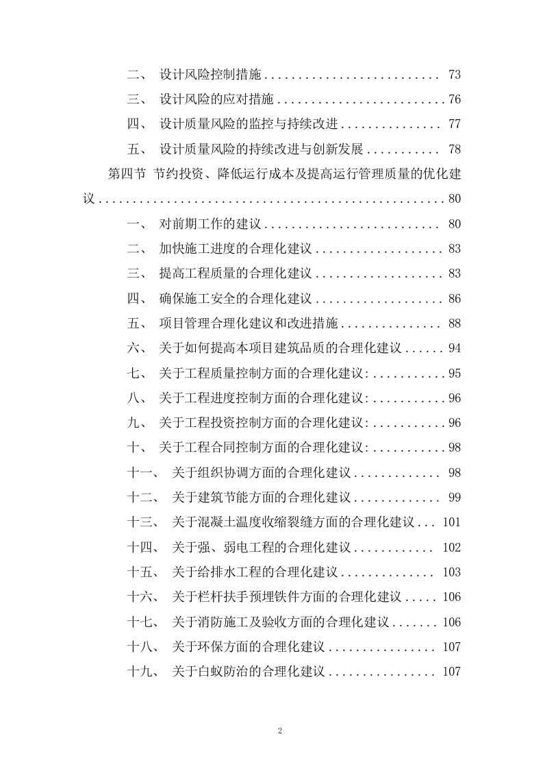 设计服务技术投标方案255页.doc 第2页