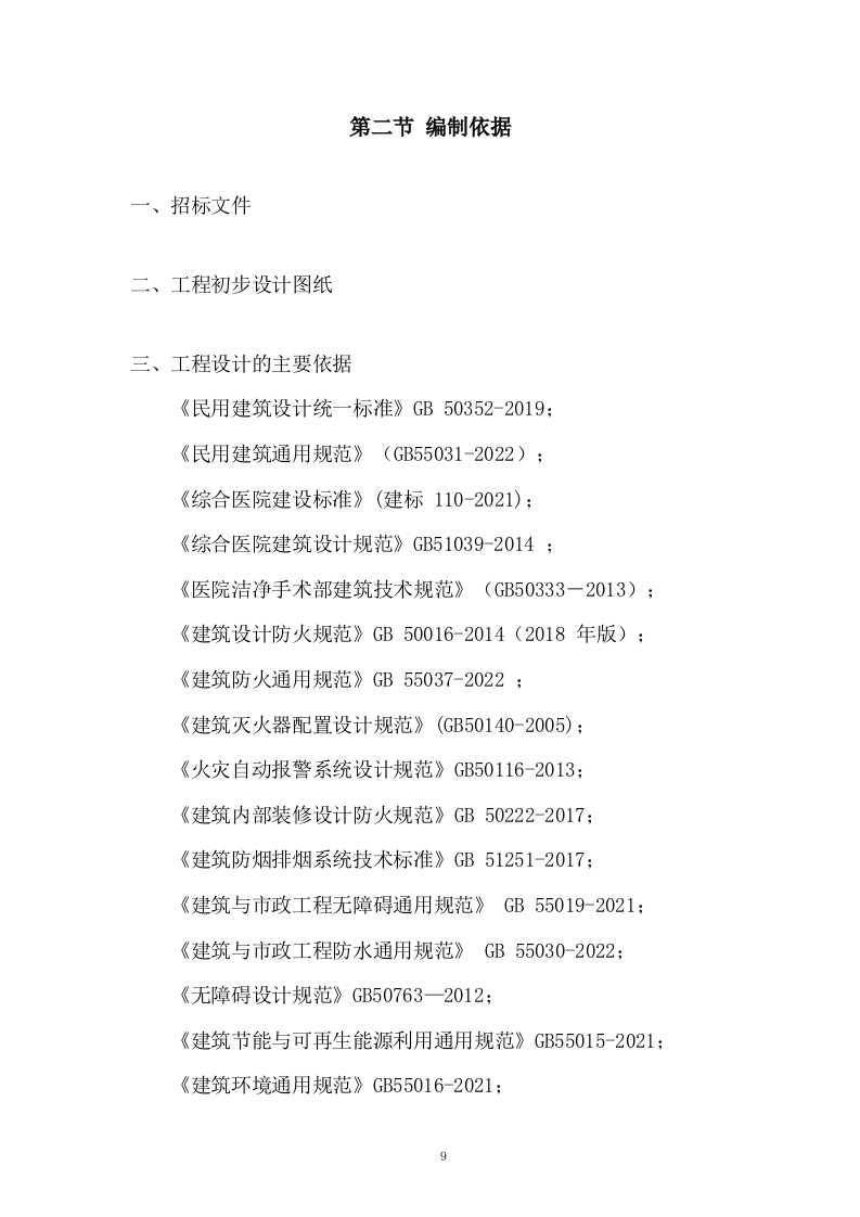 设计服务技术投标方案255页.doc 第9页