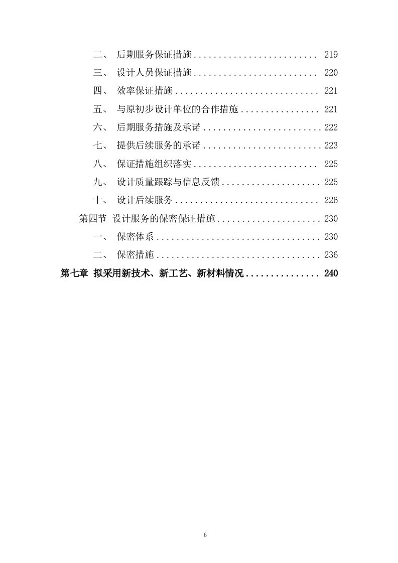 设计服务技术投标方案255页.doc 第6页