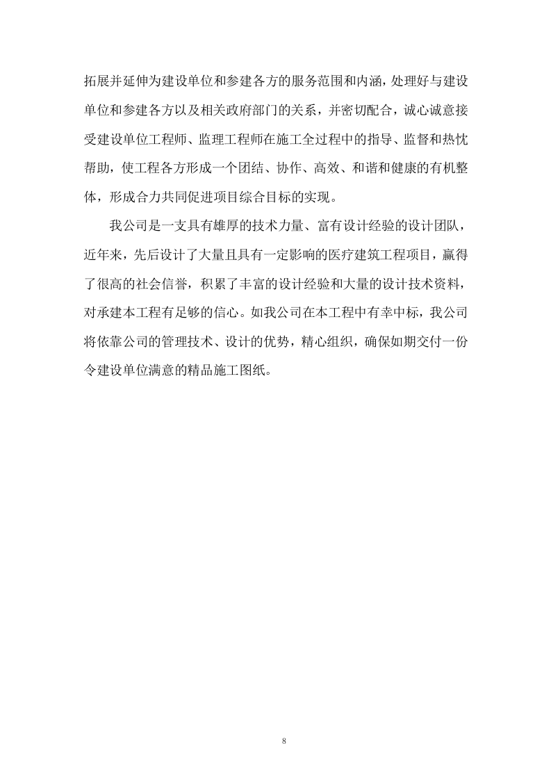 设计服务技术投标方案255页.doc 第8页