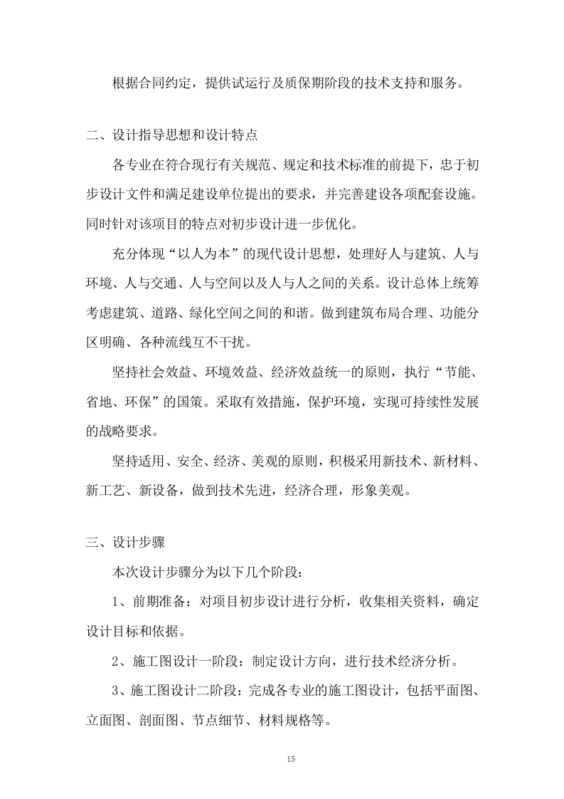 设计服务技术投标方案255页.doc 第15页