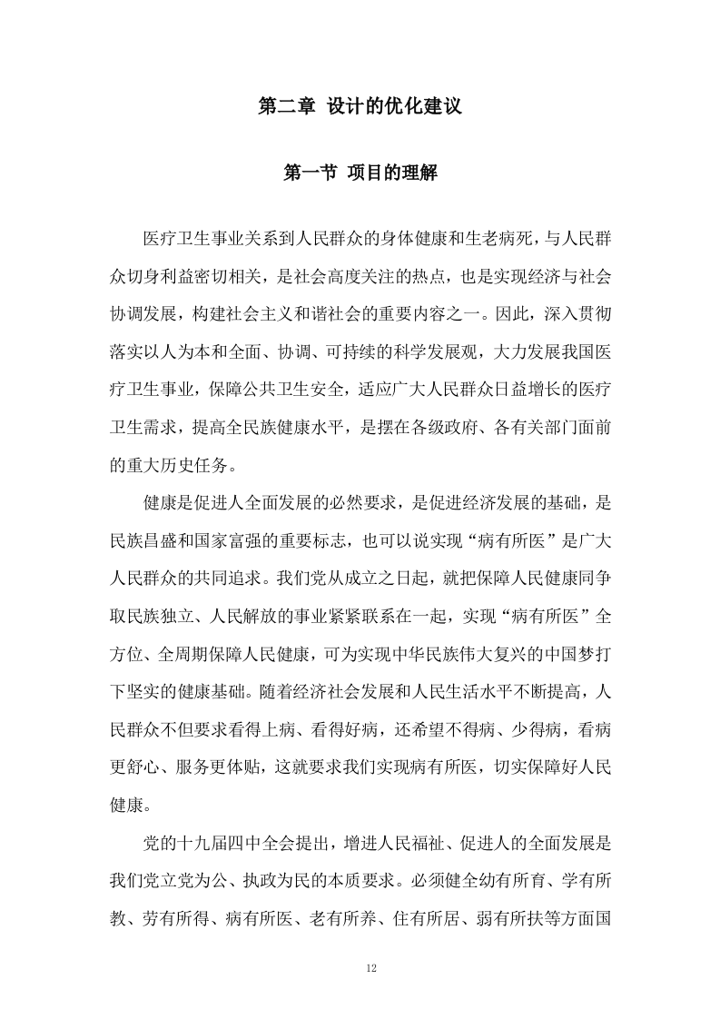 设计服务技术投标方案255页.doc 第12页