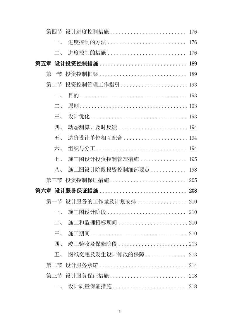 设计服务技术投标方案255页.doc 第5页