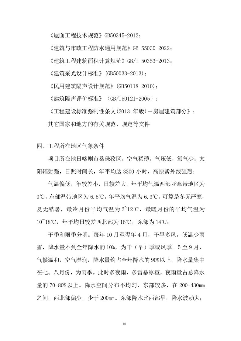 设计服务技术投标方案255页.doc 第10页