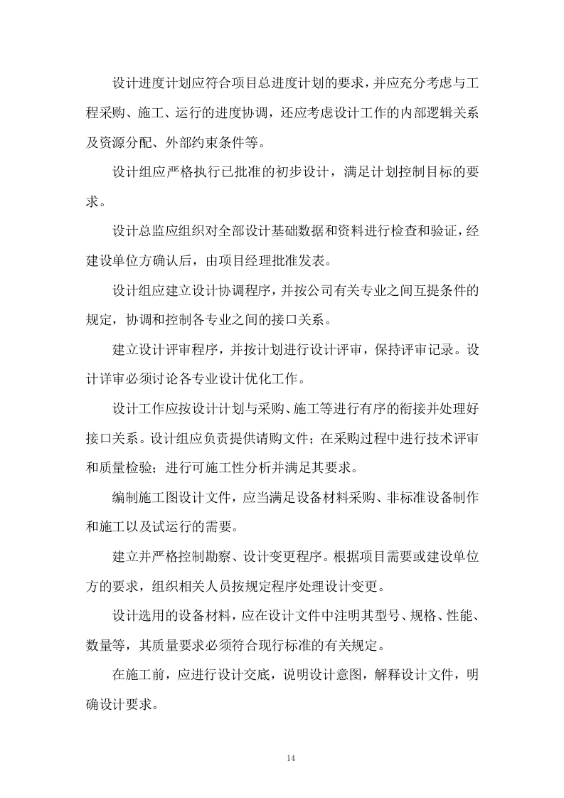 设计服务技术投标方案255页.doc 第14页