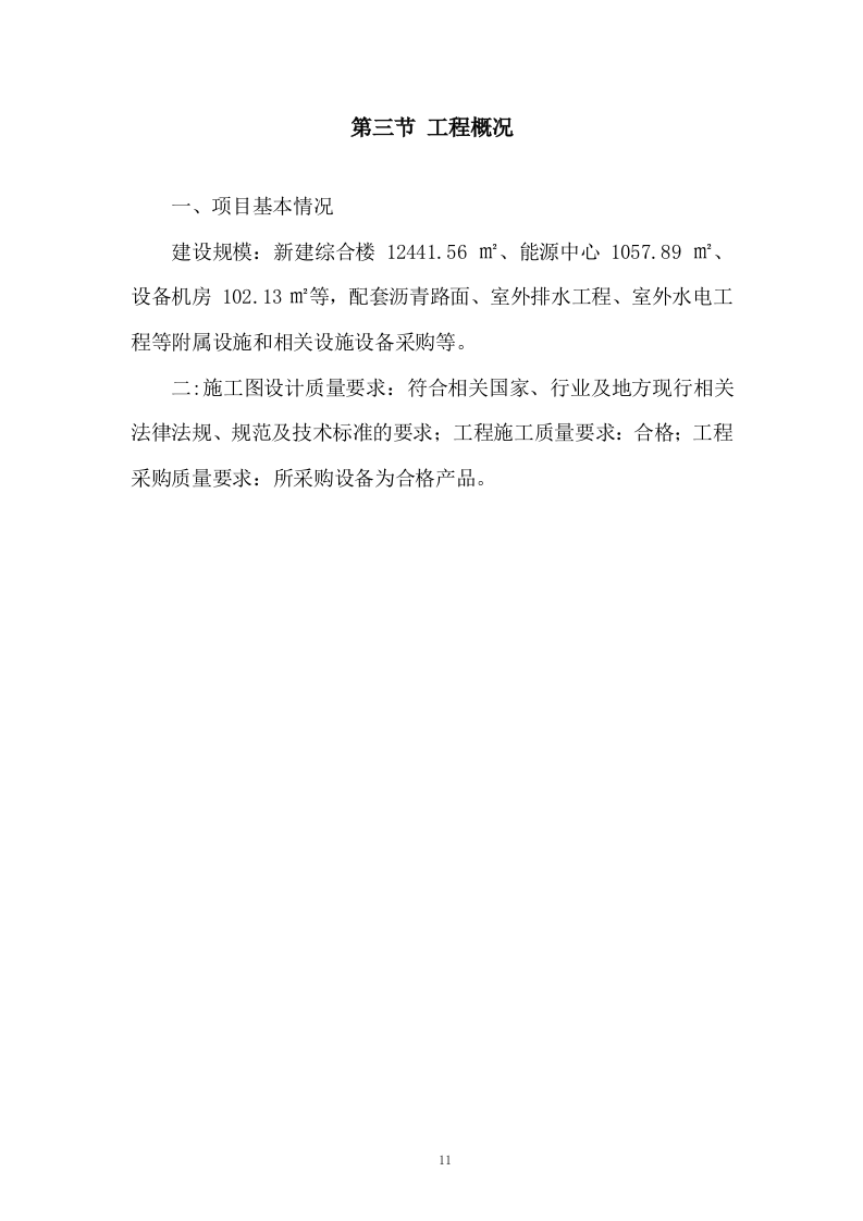 设计服务技术投标方案255页.doc 第11页