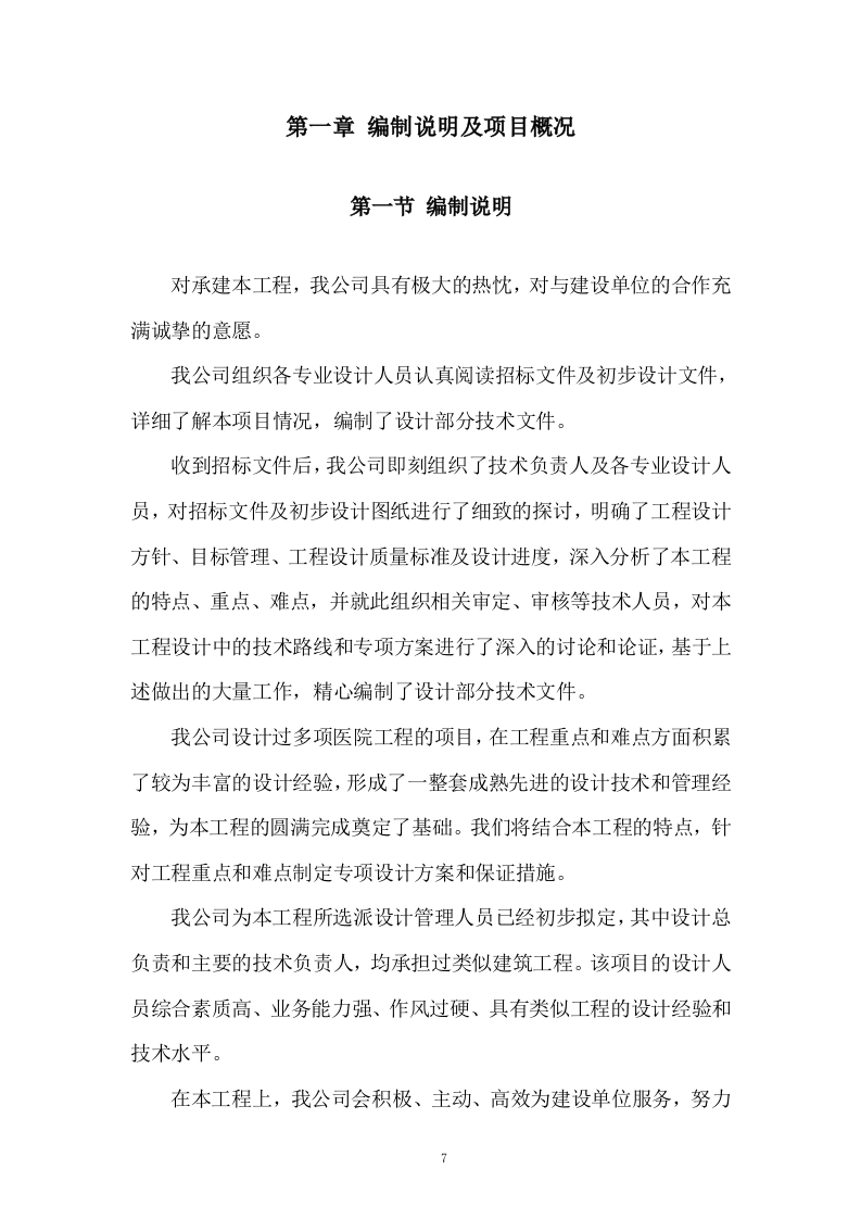 设计服务技术投标方案255页.doc 第7页