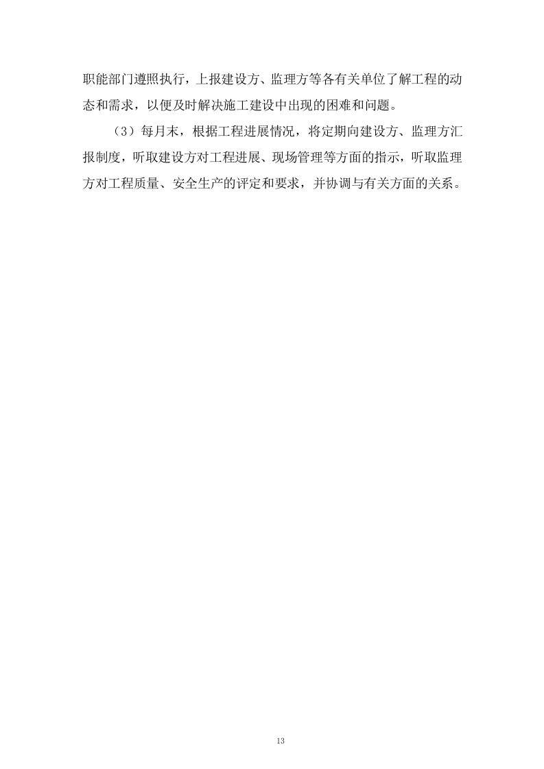 生产业务用房装修工程施工组织设计技术投标方案378页.doc 第13页