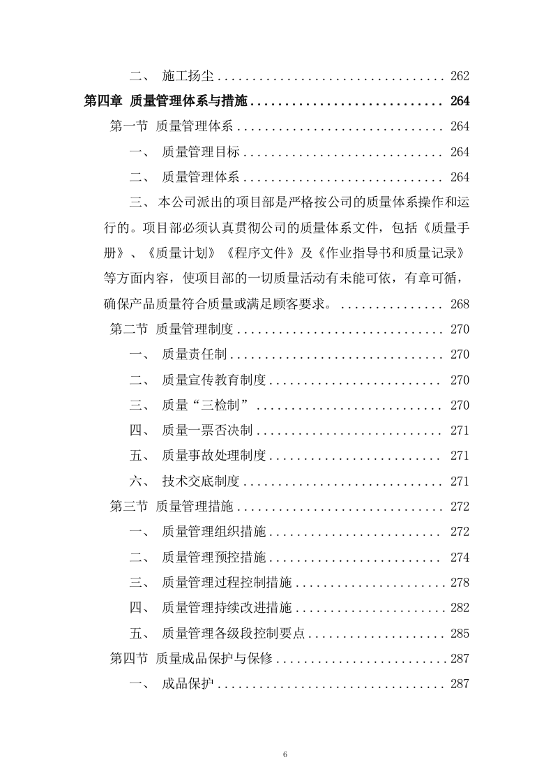 生产业务用房装修工程施工组织设计技术投标方案378页.doc 第6页