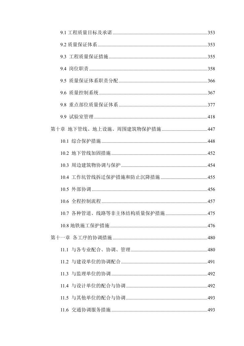 市政道路施工组织设计技术标907页.docx 第3页