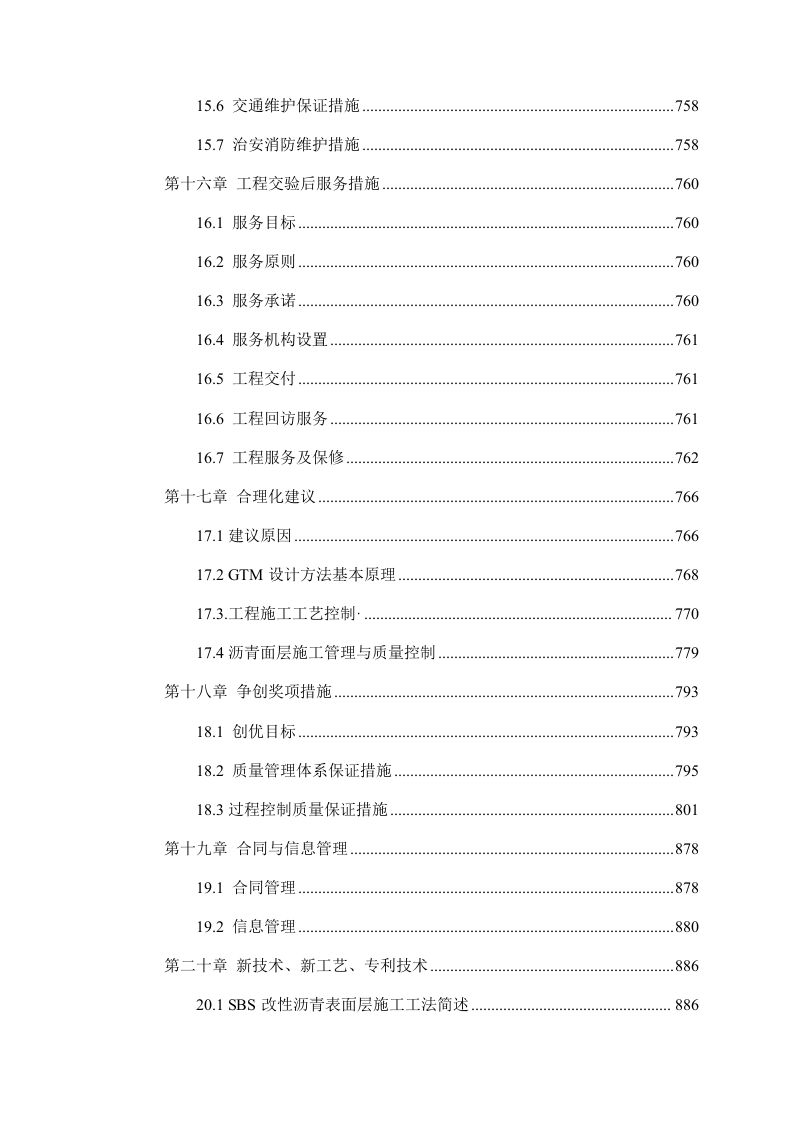 市政道路施工组织设计技术标907页.docx 第5页