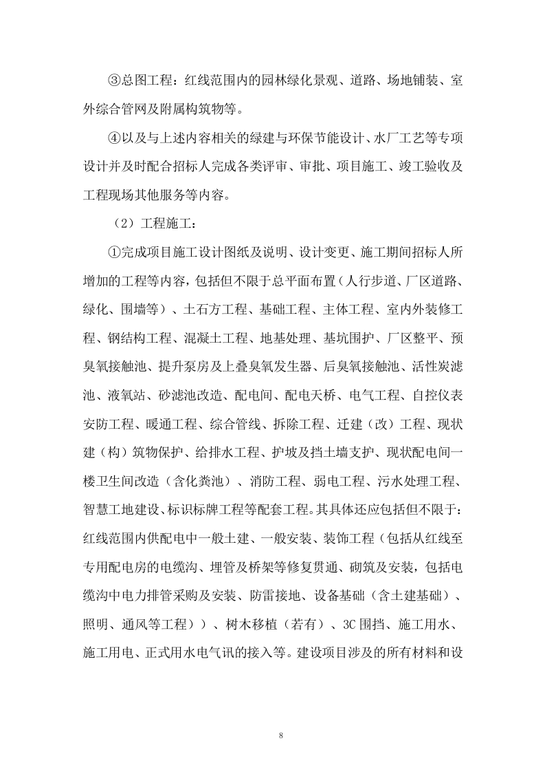 水厂升级改造工程 EPC 总承包总体实施投标方案324页.doc 第8页