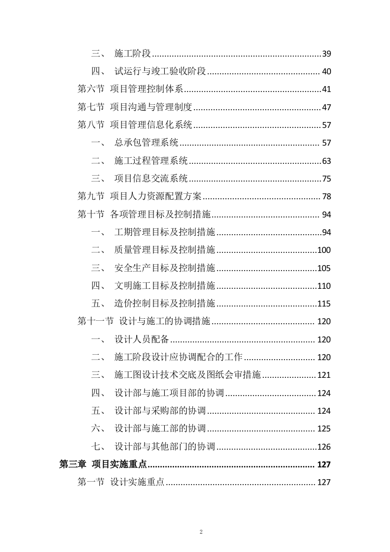 水厂升级改造工程 EPC 总承包总体实施投标方案324页.doc 第2页
