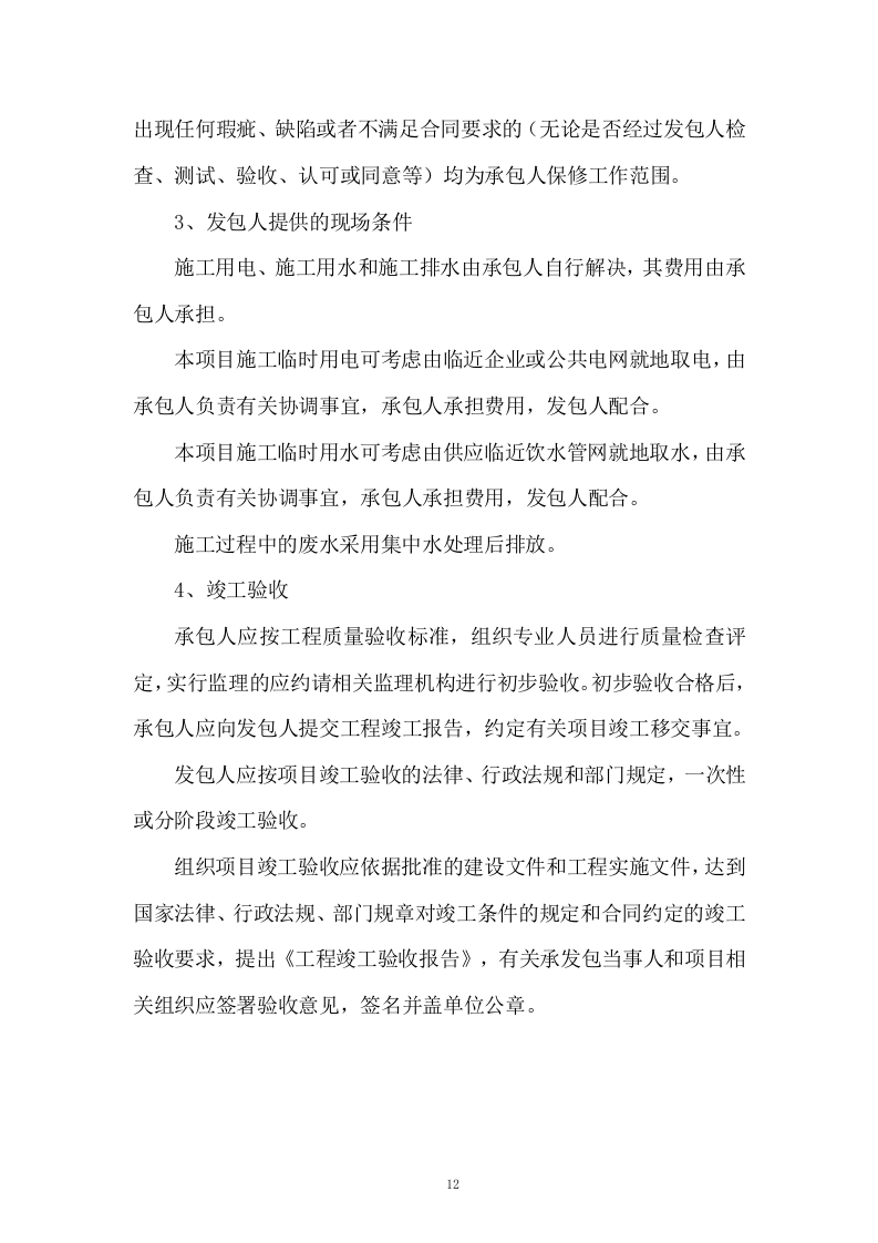 水厂升级改造工程 EPC 总承包总体实施投标方案324页.doc 第12页