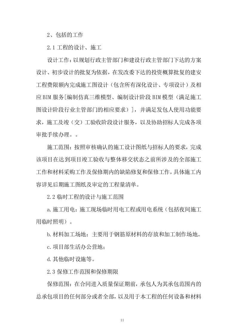 水厂升级改造工程 EPC 总承包总体实施投标方案324页.doc 第11页