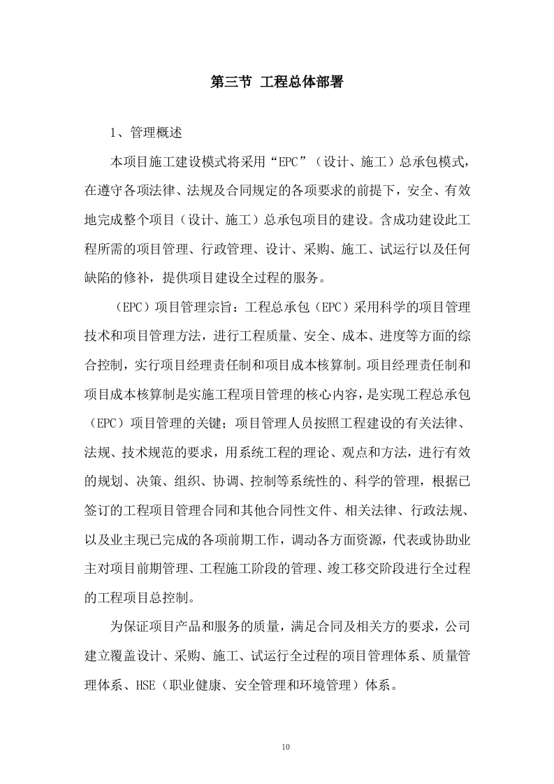 水厂升级改造工程 EPC 总承包总体实施投标方案324页.doc 第10页