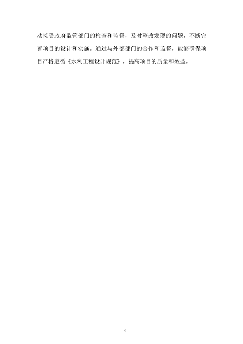 水环境综合治理项目设计服务技术投标方案206页.docx 第9页