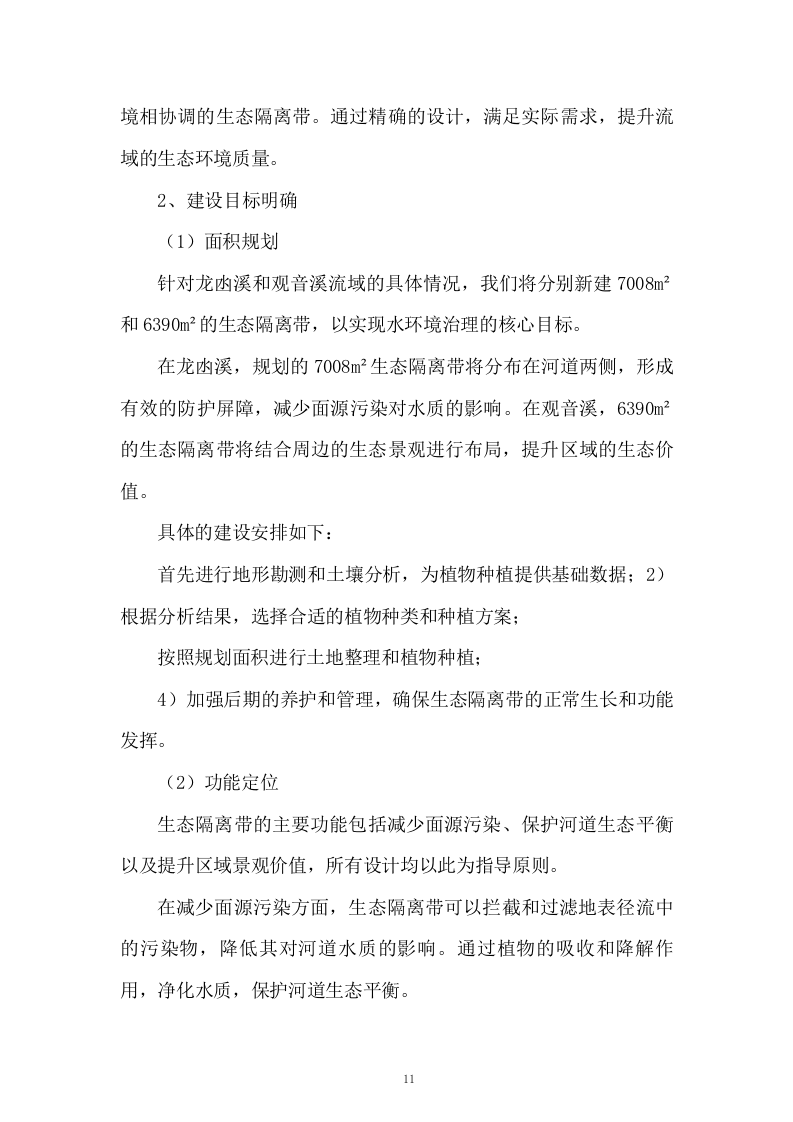 水环境综合治理项目设计服务技术投标方案206页.docx 第11页