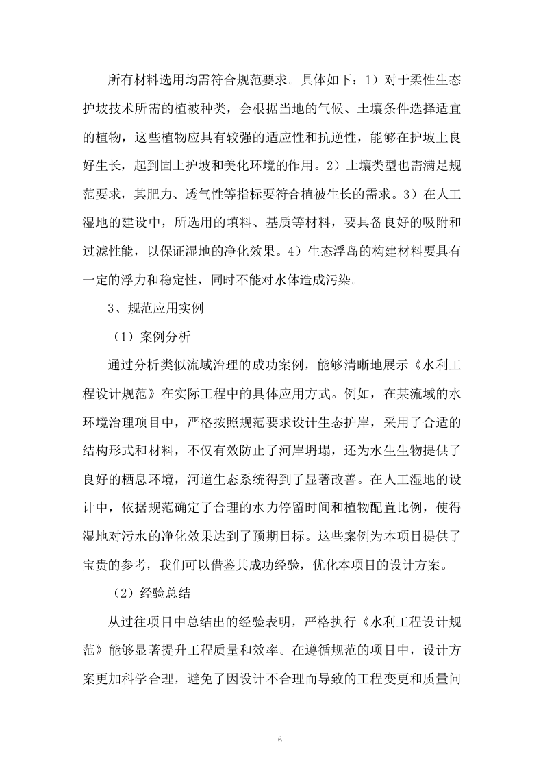 水环境综合治理项目设计服务技术投标方案206页.docx 第6页