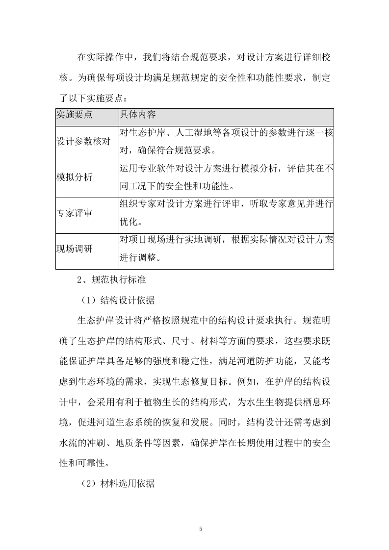 水环境综合治理项目设计服务技术投标方案206页.docx 第5页
