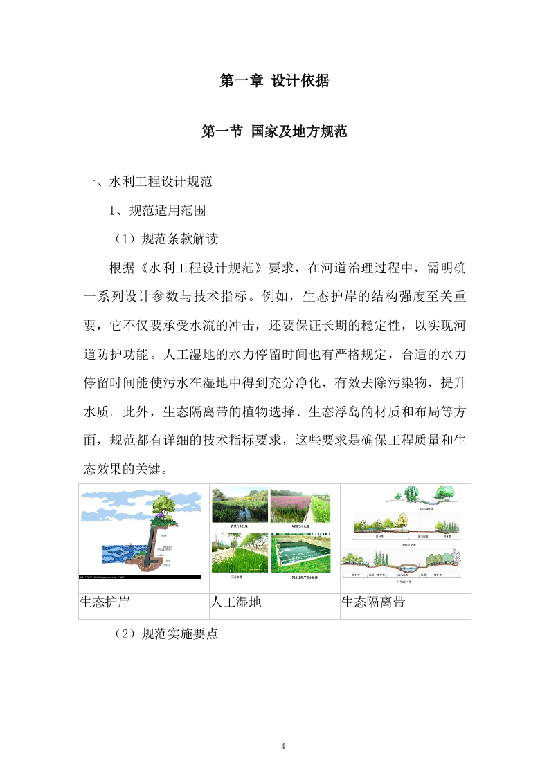 水环境综合治理项目设计服务技术投标方案206页.docx 第4页
