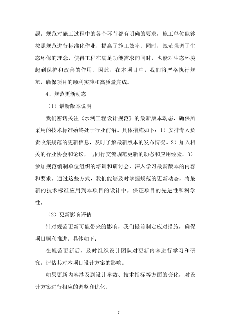 水环境综合治理项目设计服务技术投标方案206页.docx 第7页
