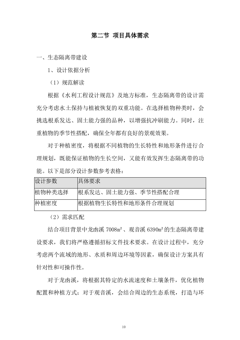 水环境综合治理项目设计服务技术投标方案206页.docx 第10页
