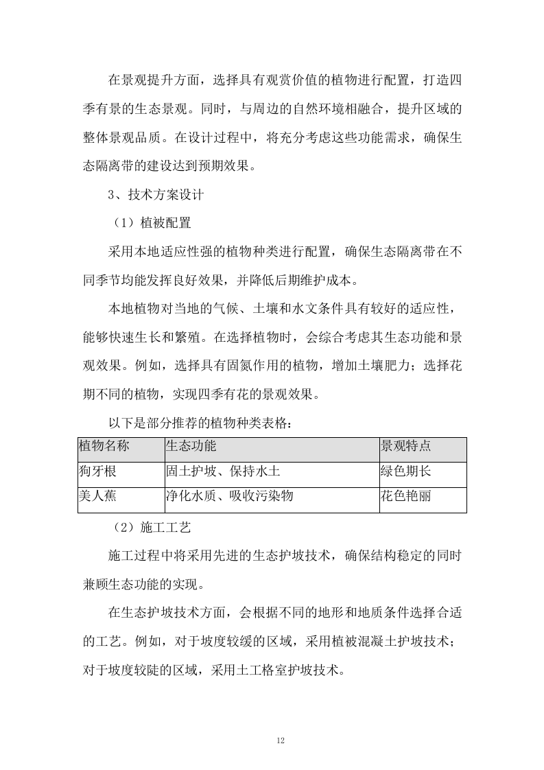 水环境综合治理项目设计服务技术投标方案206页.docx 第12页