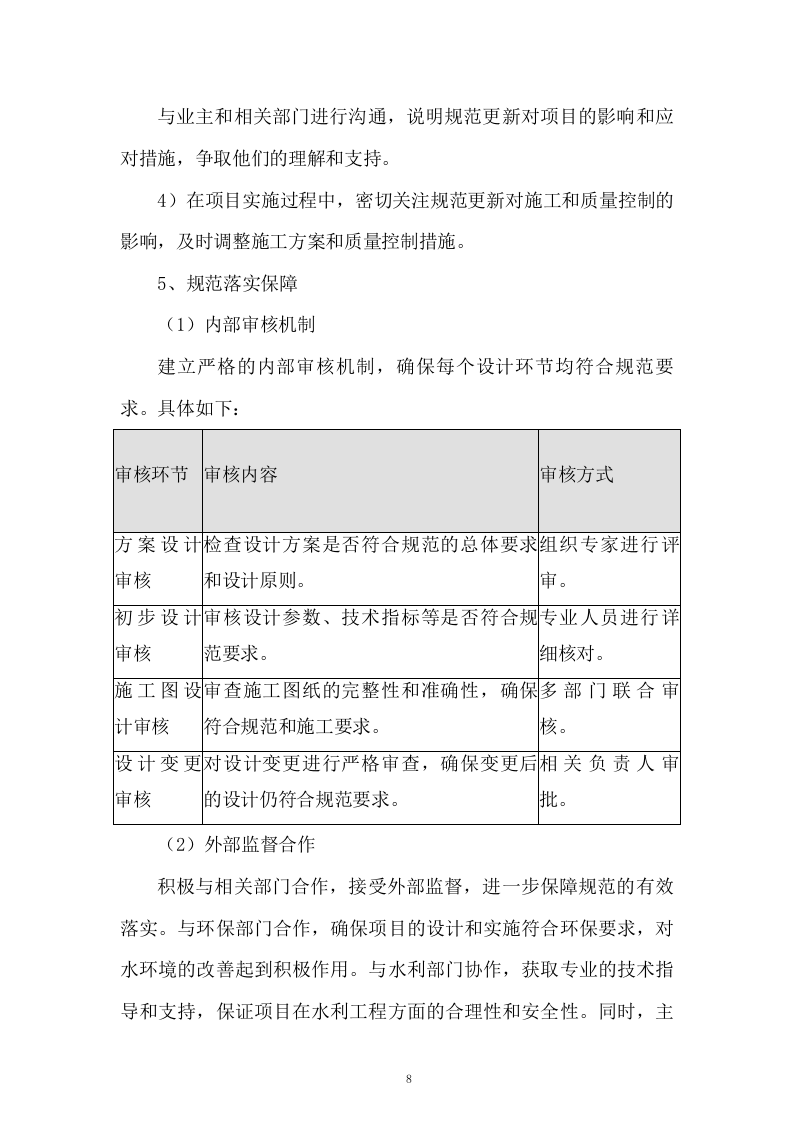 水环境综合治理项目设计服务技术投标方案206页.docx 第8页