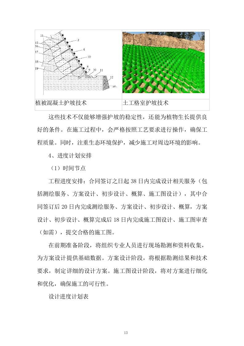 水环境综合治理项目设计服务技术投标方案206页.docx 第13页