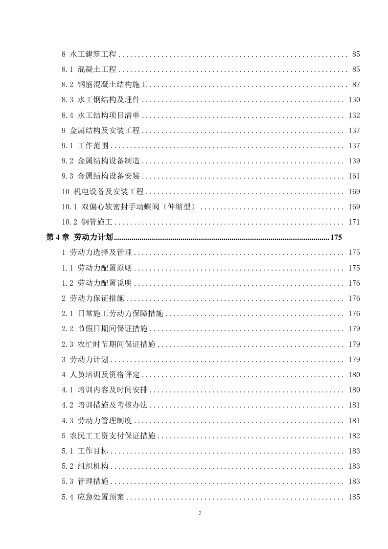 水力输水工程施组技术标412页.docx 第2页
