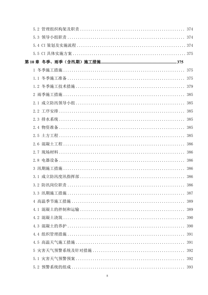 水力输水工程施组技术标412页.docx 第7页