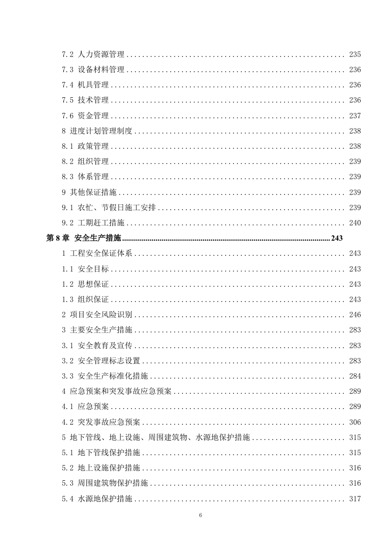 水力输水工程施组技术标412页.docx 第5页