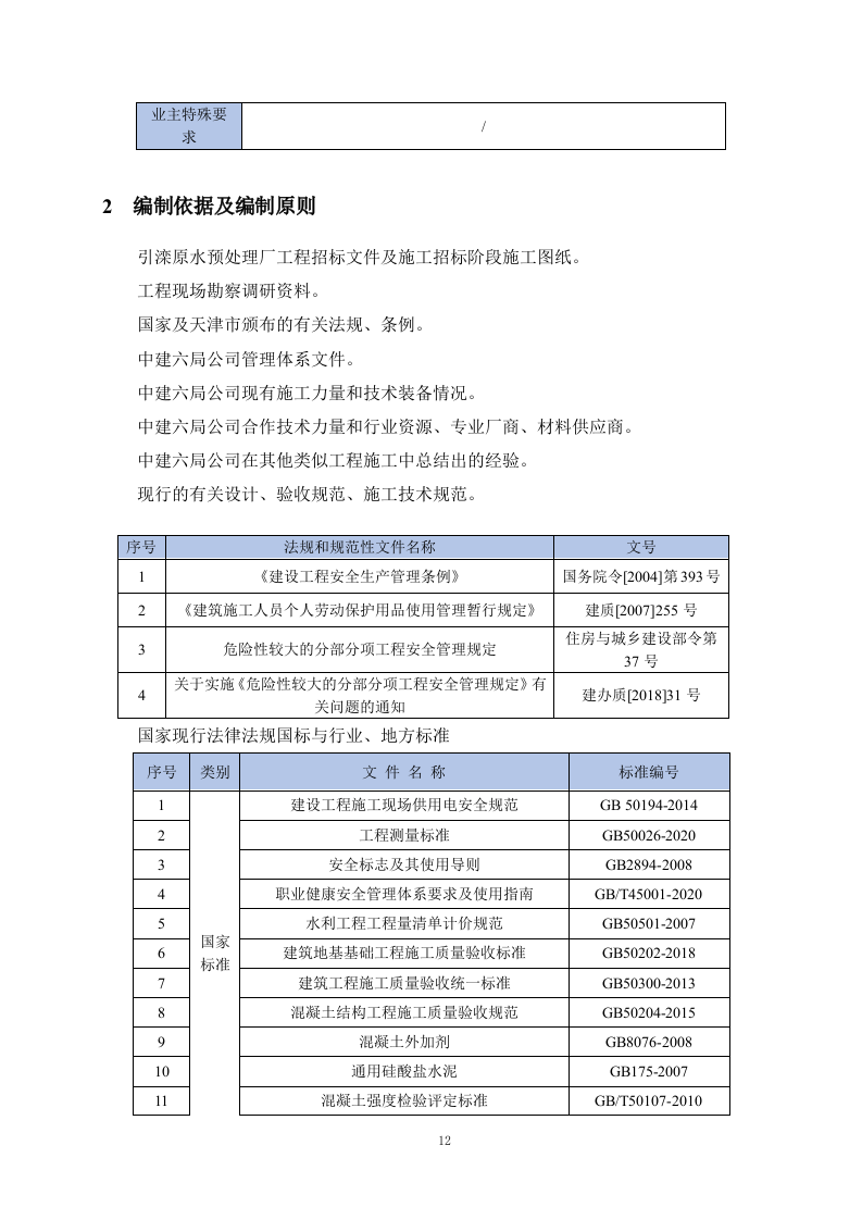 水力输水工程施组技术标412页.docx 第11页