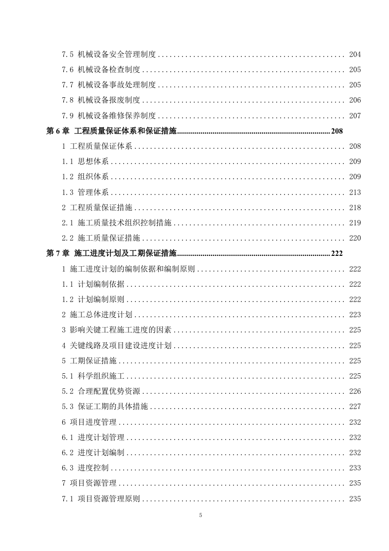 水力输水工程施组技术标412页.docx 第4页