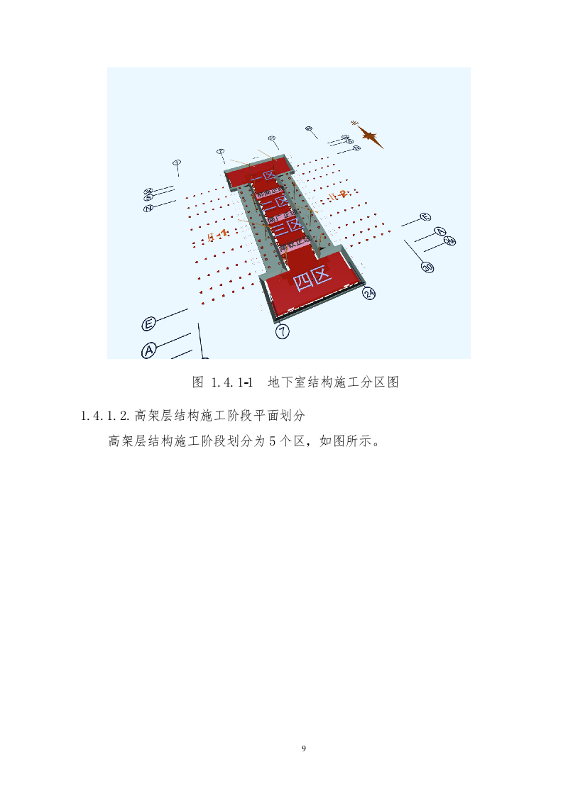 铁路站房及相关工程施工组织设计投标文件289页.docx 第10页