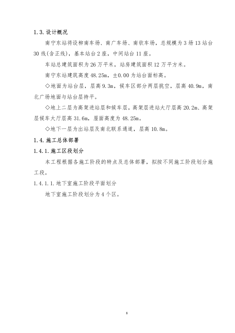 铁路站房及相关工程施工组织设计投标文件289页.docx 第9页