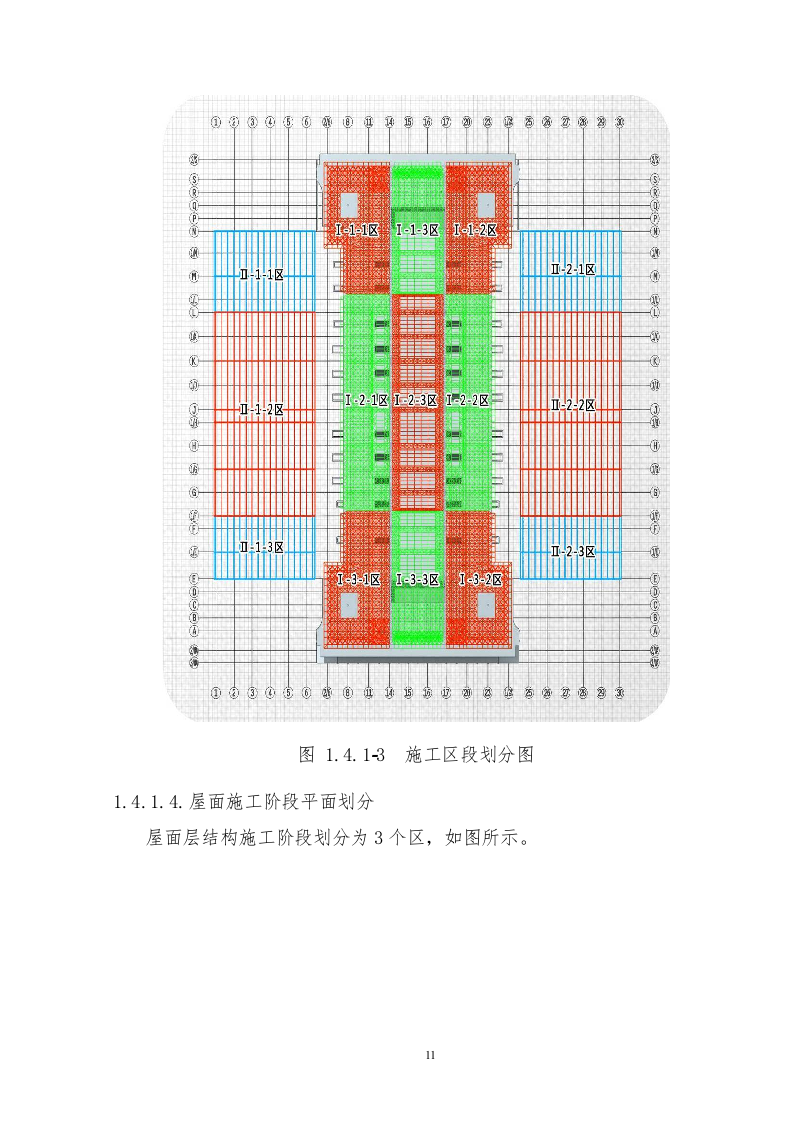铁路站房及相关工程施工组织设计投标文件289页.docx 第12页