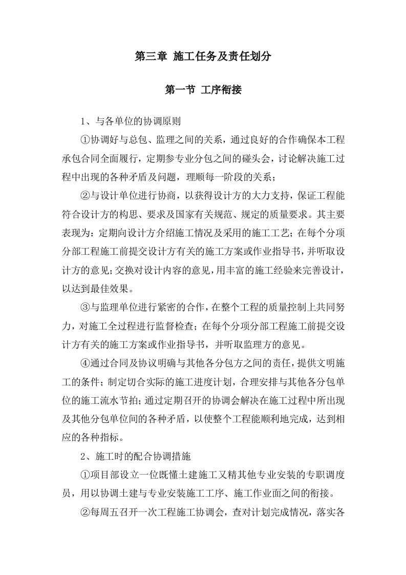 网架工程施工组织设计投标方案138页.doc 第10页