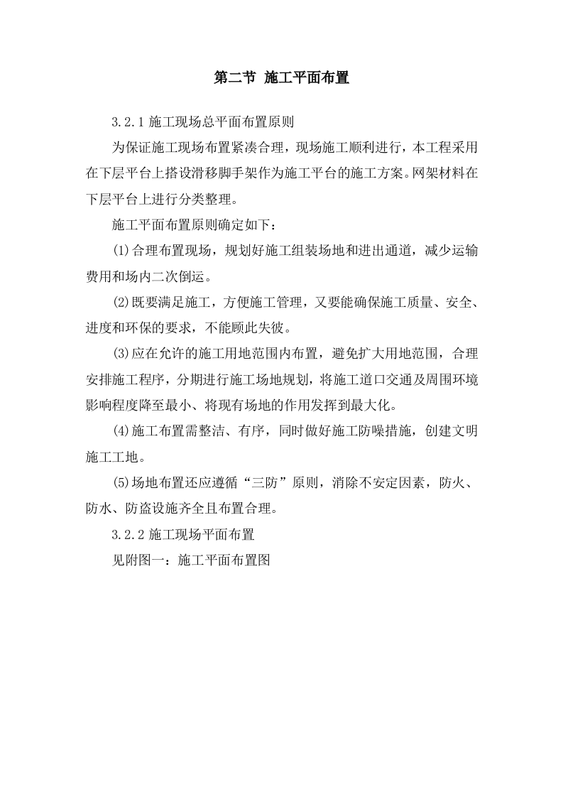 网架工程施工组织设计投标方案138页.doc 第13页