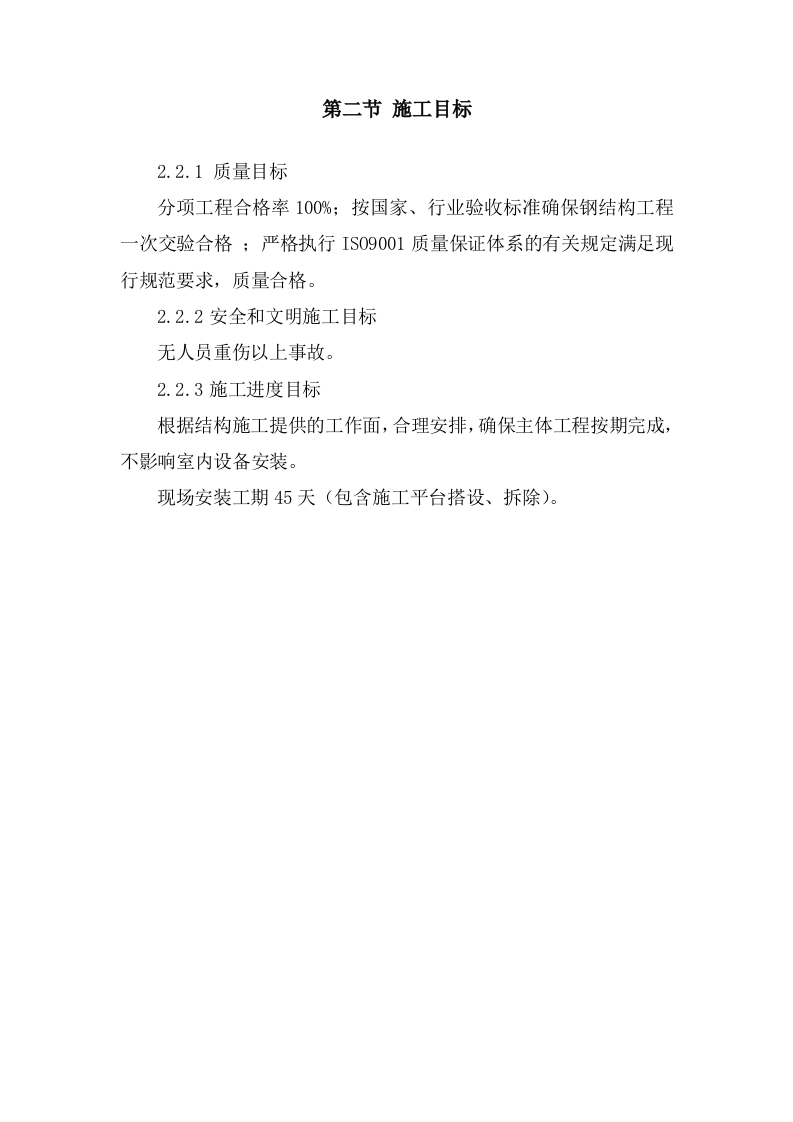 网架工程施工组织设计投标方案138页.doc 第9页