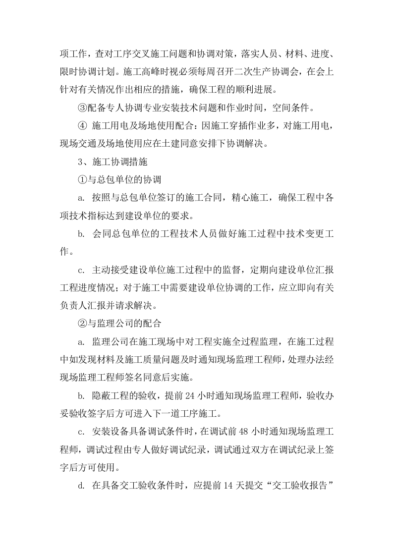 网架工程施工组织设计投标方案138页.doc 第11页