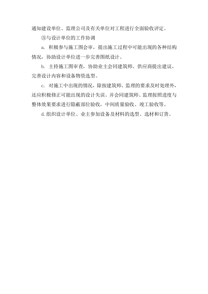 网架工程施工组织设计投标方案138页.doc 第12页